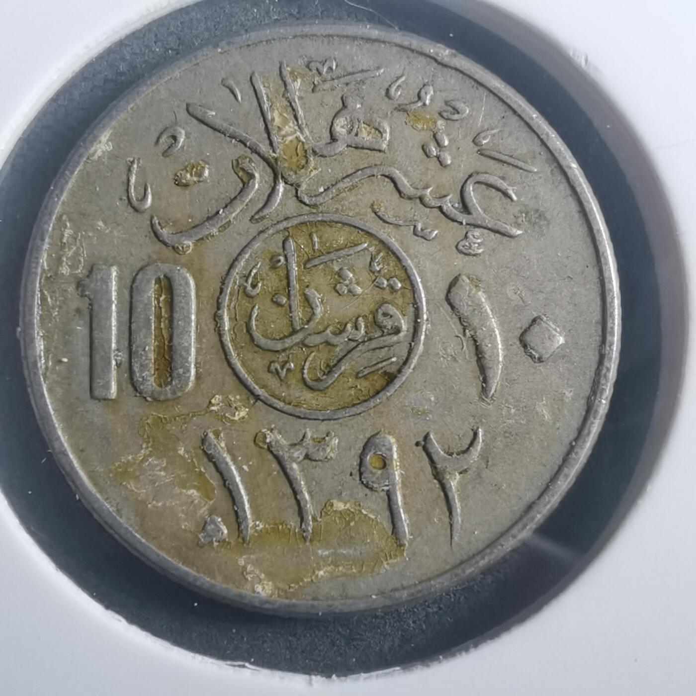 沼泽如烟--第903场 沙特