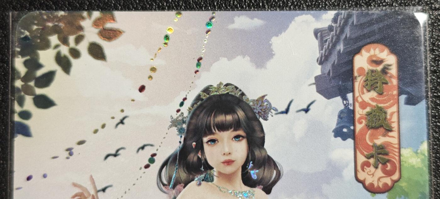 天玑星卡拍第139期《11.18周二截拍艳绝天下》持续收拍收评中 满赠卡需备注 绘天阁 特藏卡 红楼梦 贾巧姐 彩闪