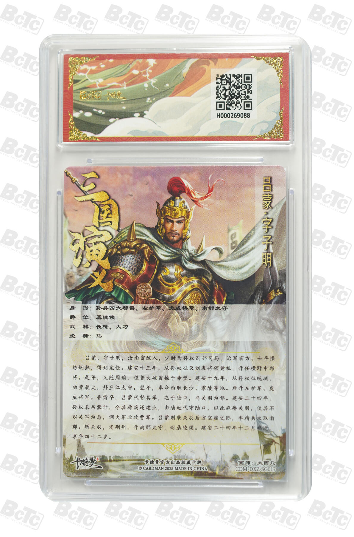 欢迎送拍、零成本上架，释放现金流，合理分配上拍卡品 【 幻彩】大西几 吕蒙 烈影柔情（四大都督） 卡德曼联名限定礼盒  分值10