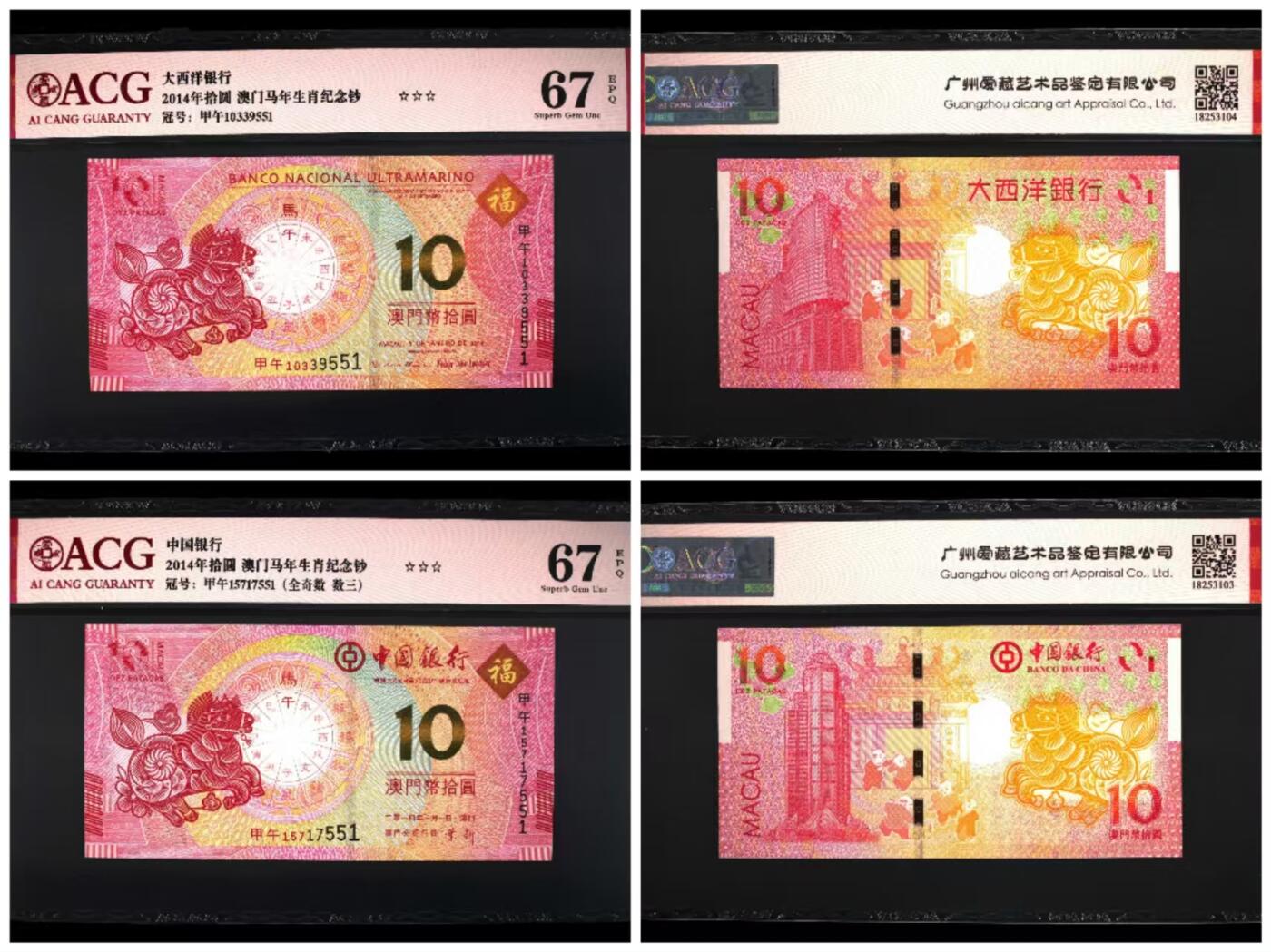 生肖钞专场 澳门生肖马钞尾3同551（全奇数，数4）