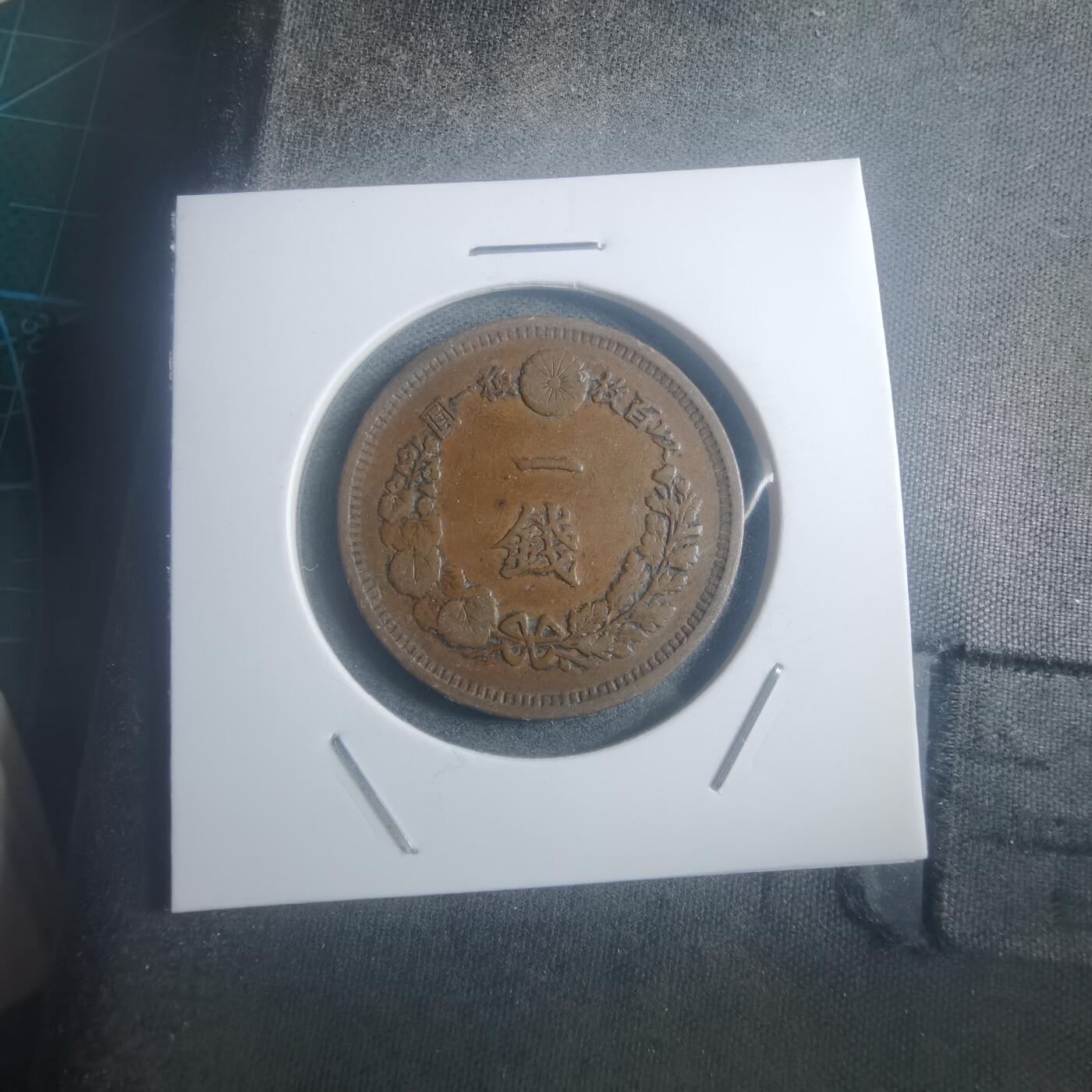 沼泽如烟--第903场 明治十年龙一钱