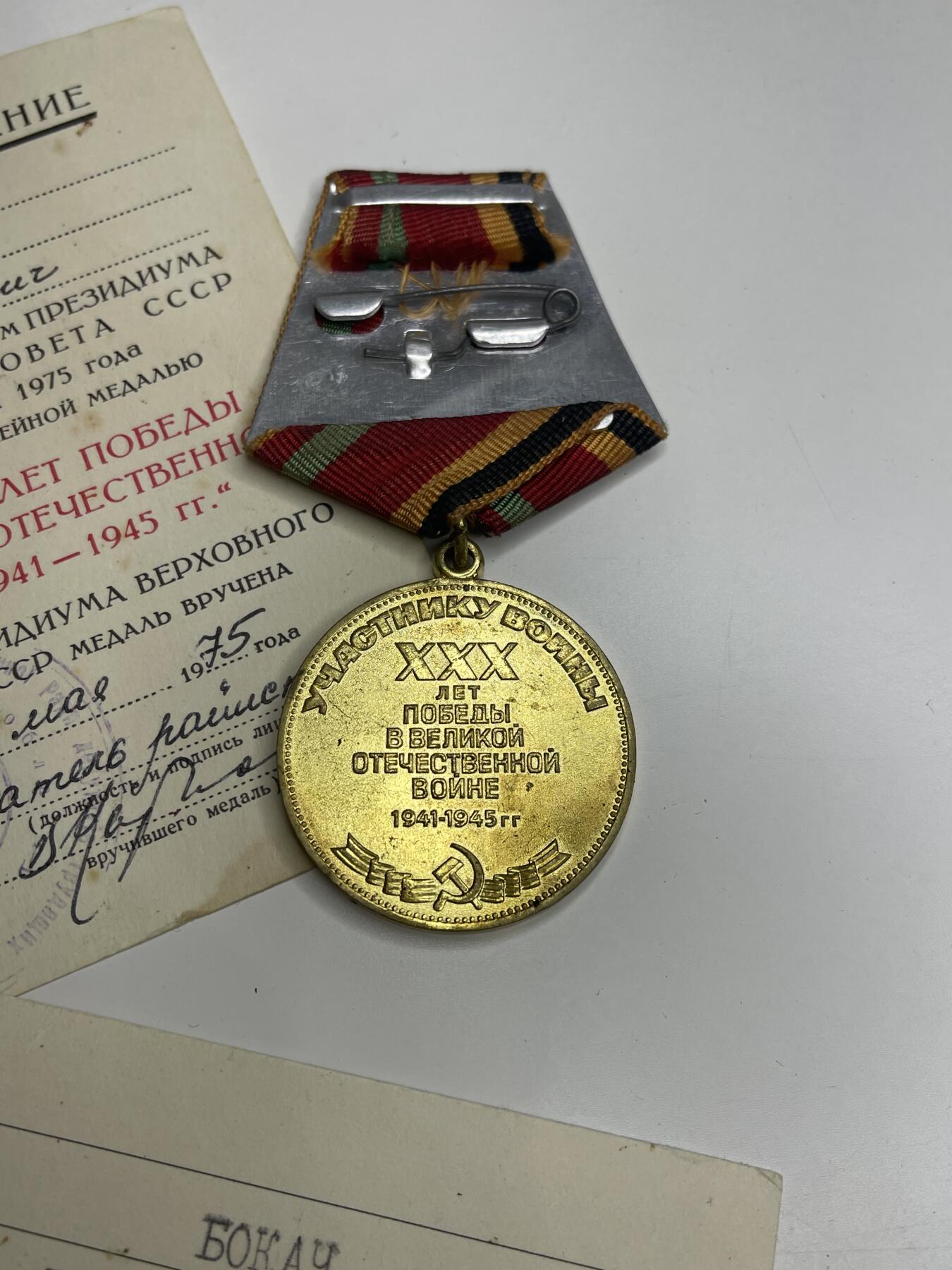 新时代收藏徽章红藏拍卖(第二十八场)  徽章纸品证书杂项 苏联套章 带证书 卫国战争胜利30周年奖章 卫国战争胜利50周年奖章 证书为乌克兰版本