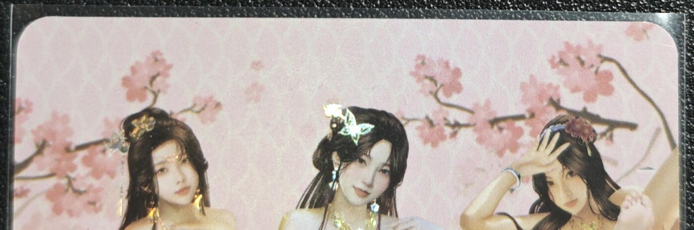 天玑星卡拍第139期《11.18周二截拍艳绝天下》持续收拍收评中 满赠卡需备注 绘天阁 红楼梦副册特典卡 卡头 彩闪