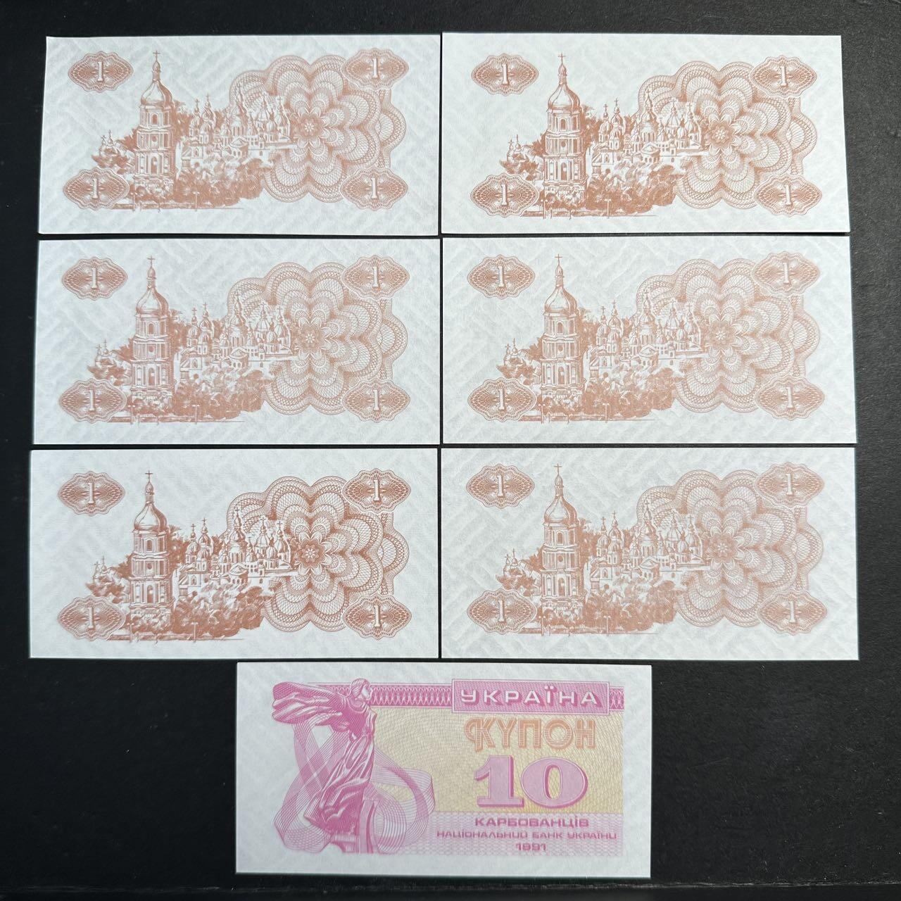 蒂克钱币-第47场 外国平价纸币拍卖 乌克兰1991年纸币7枚 全新UNC