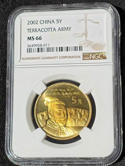 刘世昌艺术品销售中心～虎踞龙蟠*金杨在线联拍群第509期 - 2002年流通纪念币“兵马俑”（NGC   MS66   串号：3649958-011）1枚。