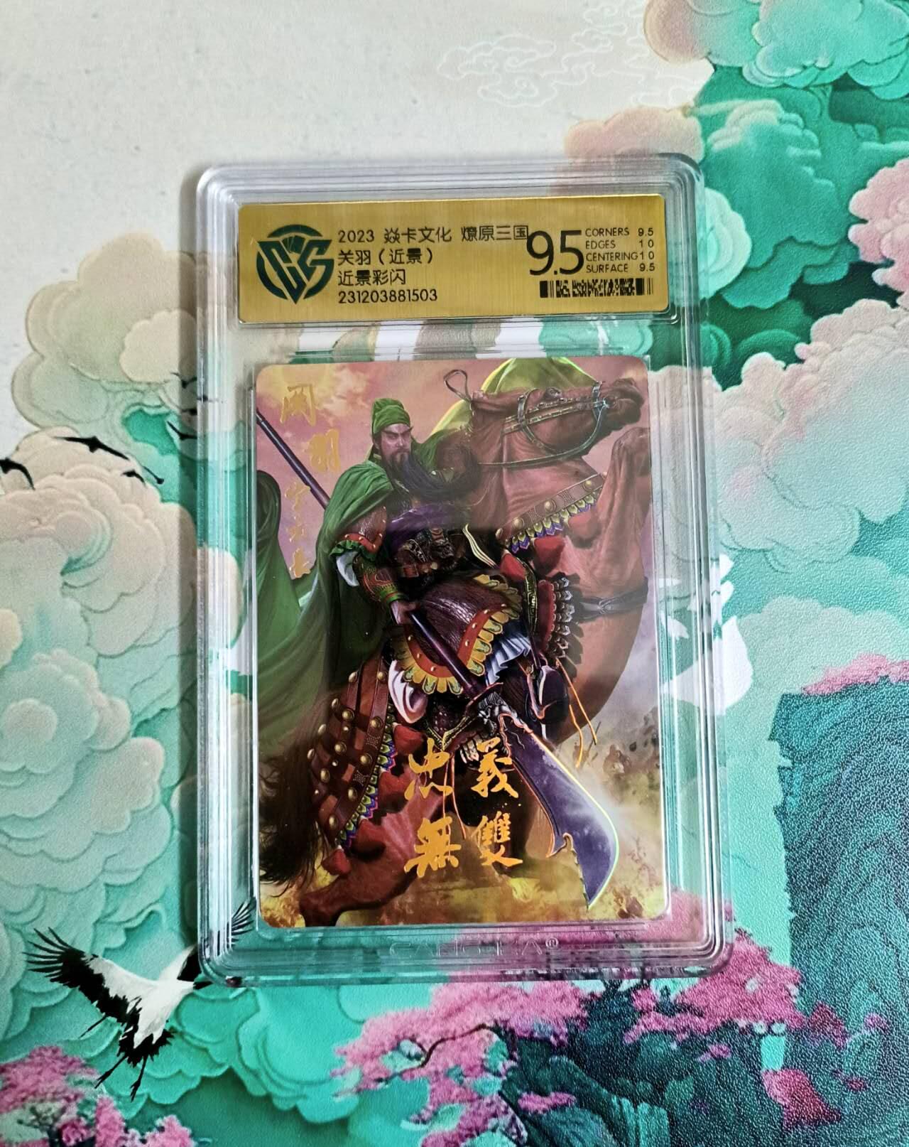 龙虎卡牌第六三场 （无佣金，周六结拍，欢迎送拍）