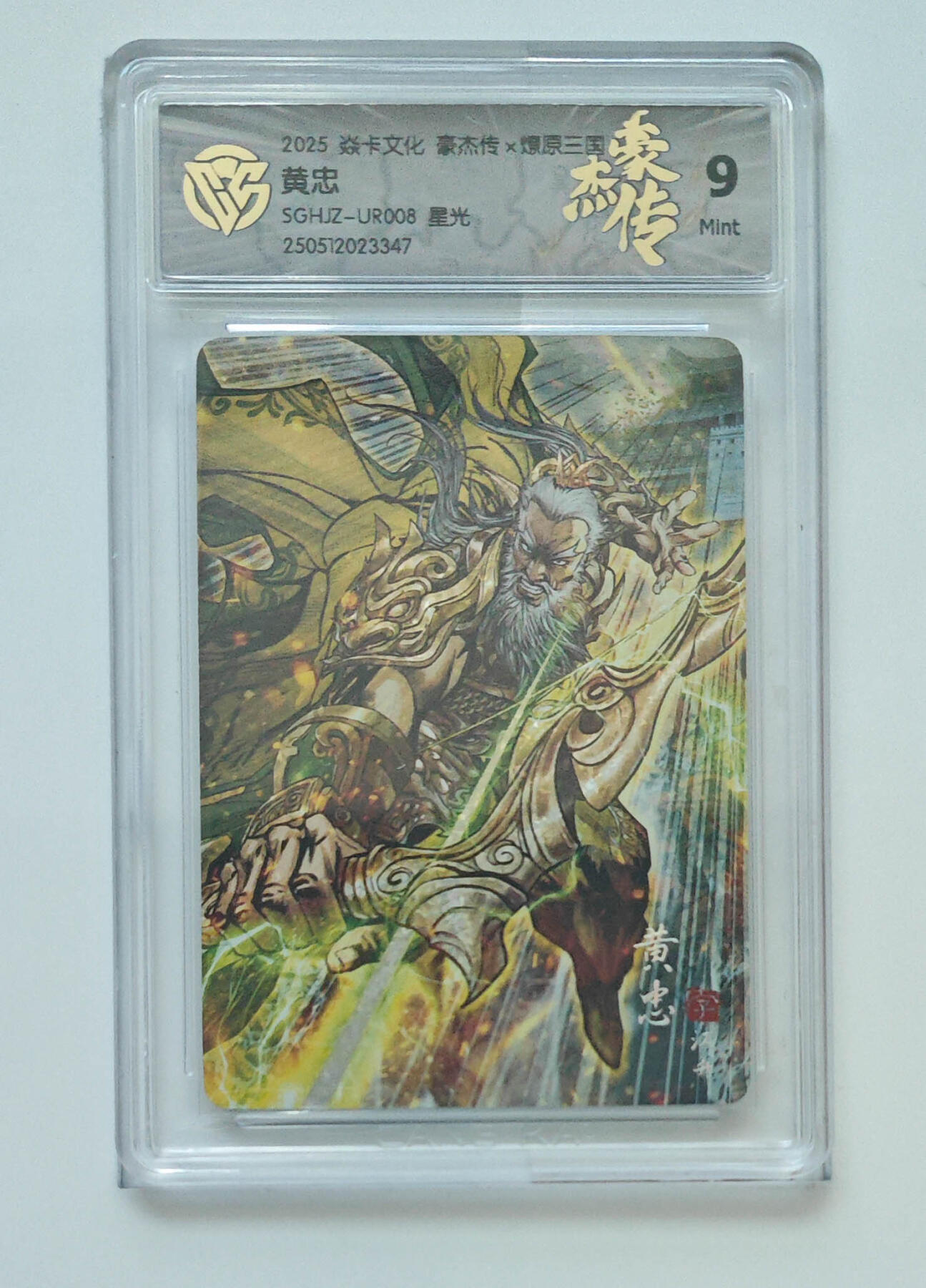 欢迎送拍、零成本上架，释放现金流，合理分配上拍卡品 【星光】巴丁 黄忠 焱卡文化豪杰传×燎原三国  分数：9