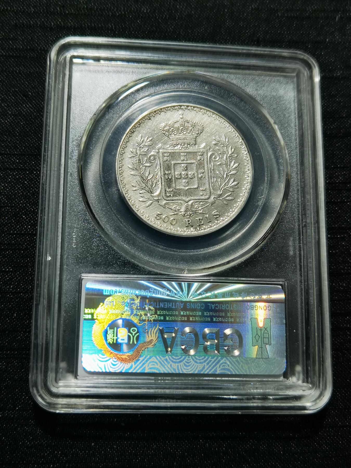 天下钱庄专场欢迎参拍 葡萄牙卡洛斯一世500瑞斯银币