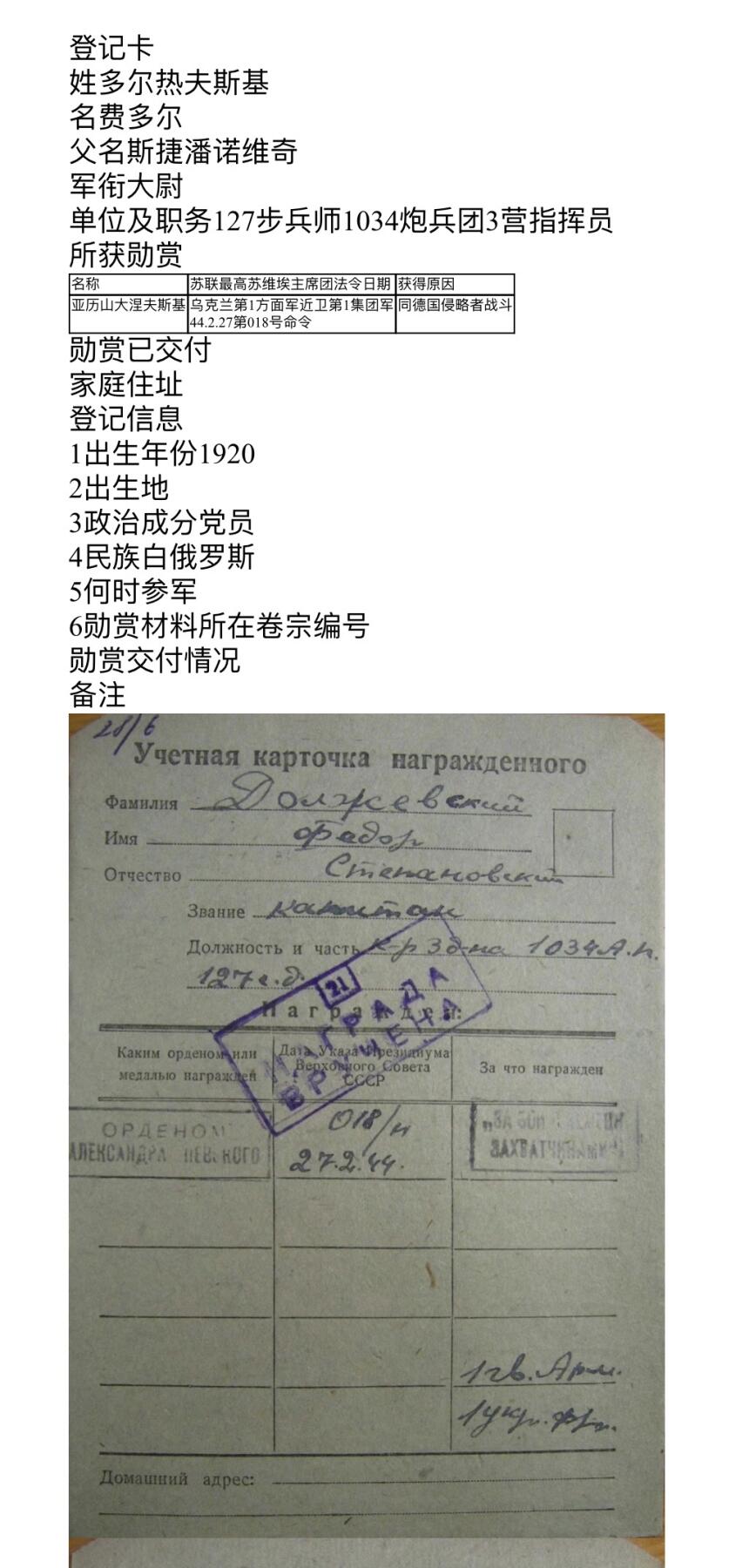 大猫徽章拍卖 第282期 苏联亚历山大勋章红旗套 档案齐全