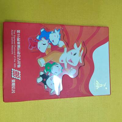 PCAI钱币16-604  杂項小专场 - 明信片