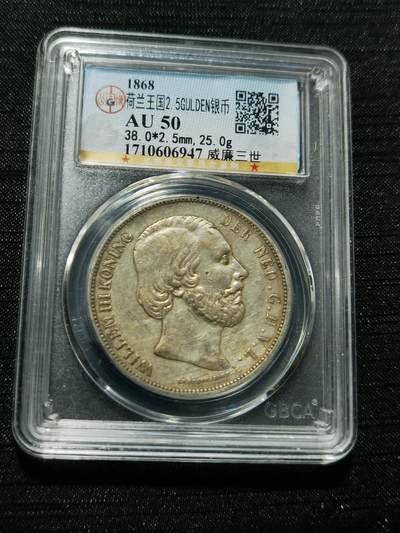 天下钱庄专场欢迎参拍 - 荷兰威廉三世银币