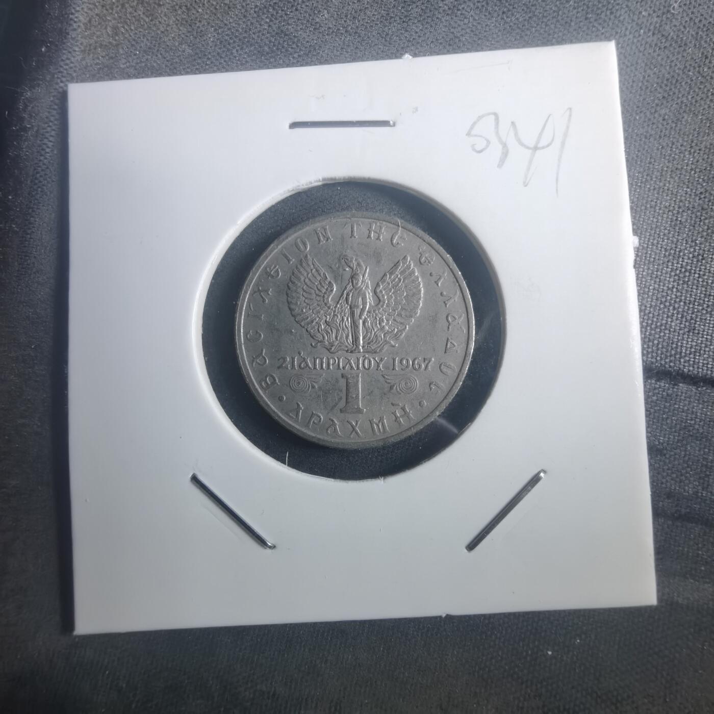 沼泽如烟--第903场 希腊1971年1德拉克马