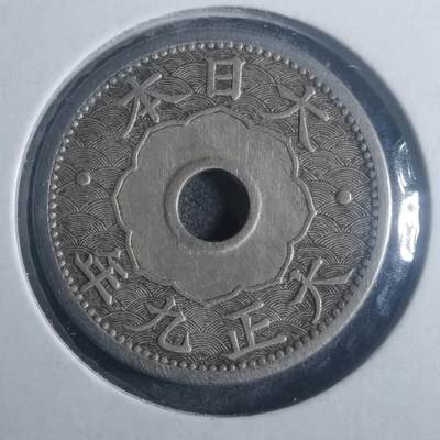 沼泽如烟--第900场 - 大正九年十钱