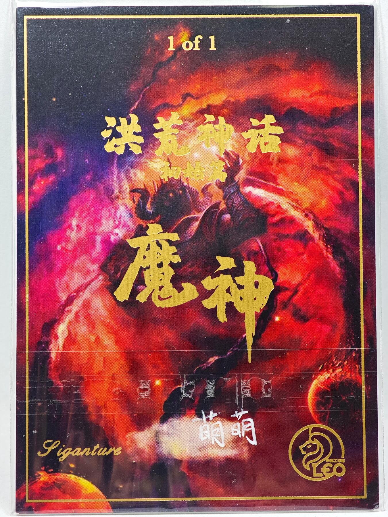 白泽拍卖卡牌手绘专场第28期（细雨生寒、寻梅闻香） 2025 LEO手绘卡 龙女  萌萌亲签