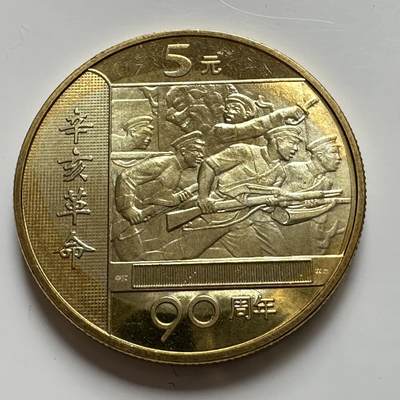 🌹外币初藏🌹🐯2025年第127场  每周二四六晚8️⃣点 接代拍 - 2001年辛亥革命