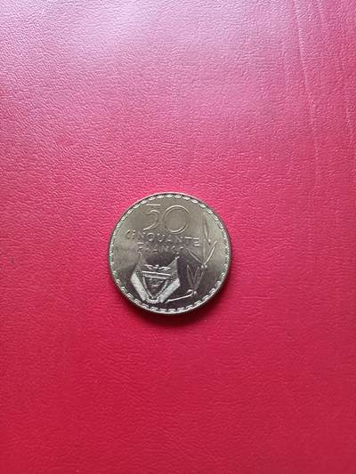 【云涧收藏】第七十九场 - 卢旺达1977年50法朗