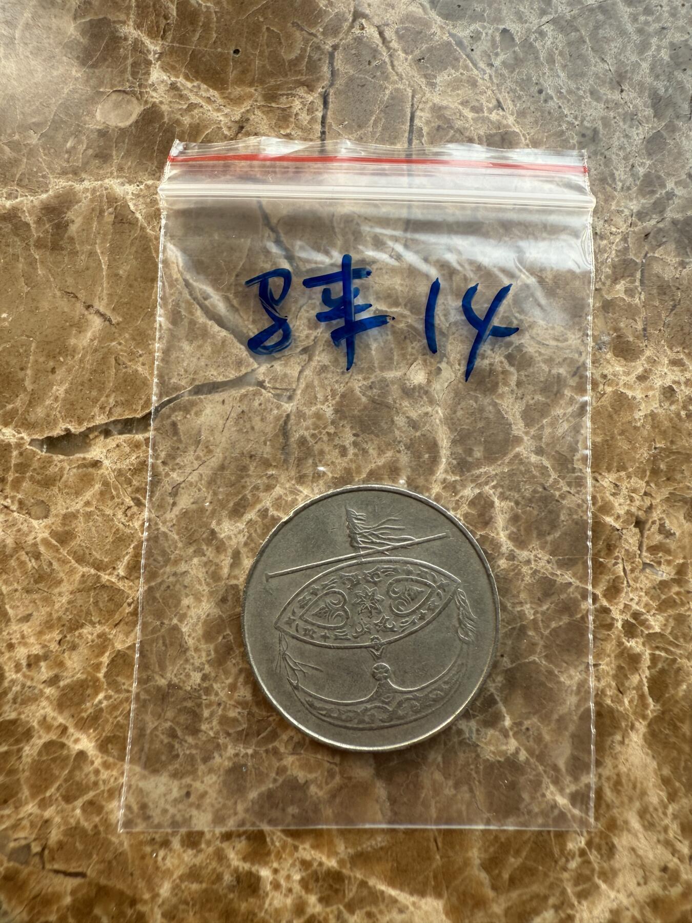 四海杂货铺第十二场