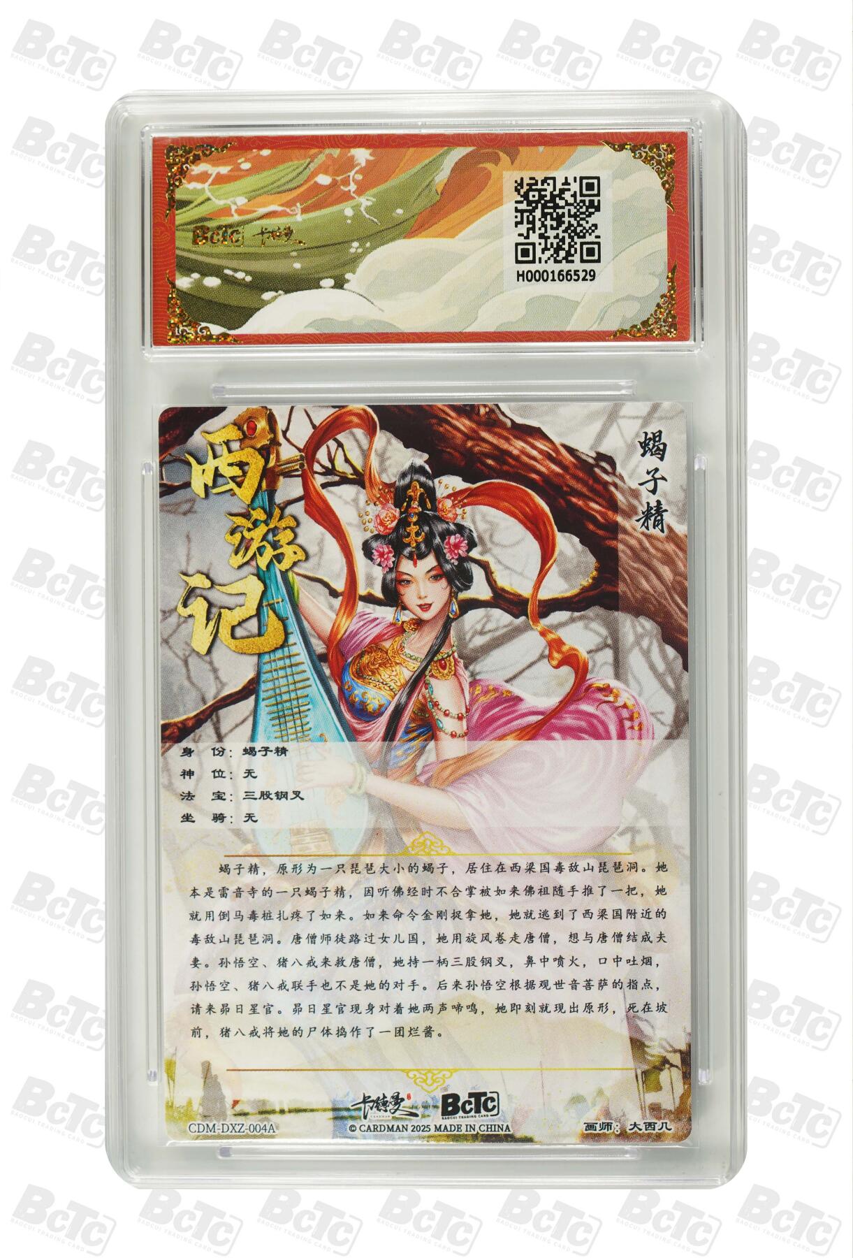 欢迎送拍、零成本上架，释放现金流，合理分配上拍卡品 蝎子精 折光粗闪 PRISTINE