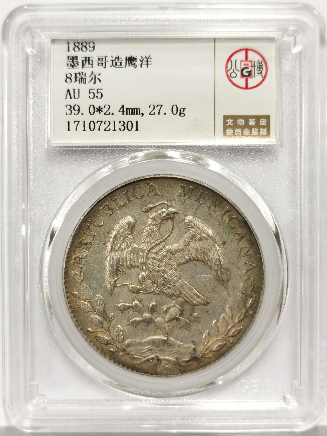 博洋堂世界钱币拍卖第146期（全场包邮） 公博 AU55 墨西哥1889年GO RR版花边鹰洋，自由帽面多彩包浆