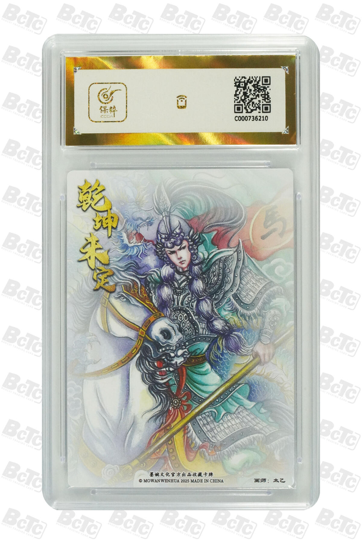 阳大大卡牌拍卖第82期（持续收拍品，周五晚上九点截拍，进群福利早知道） 【爆金】墨婉文化 乾坤未定系列 太乙 马超