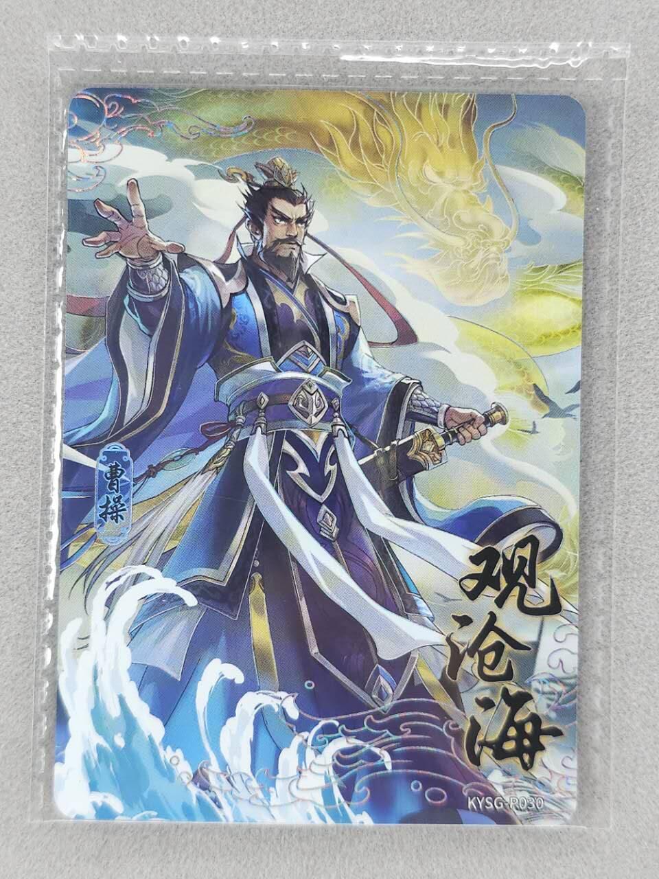 龙虎卡牌第六三场 （无佣金，周六结拍，欢迎送拍） 卡游三国 pr观沧海