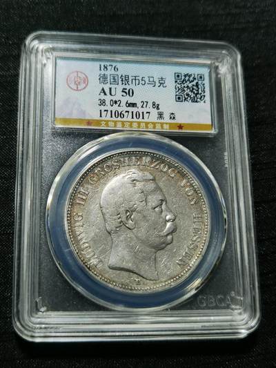 天下钱庄专场欢迎参拍 - 德国黑森5马克银币