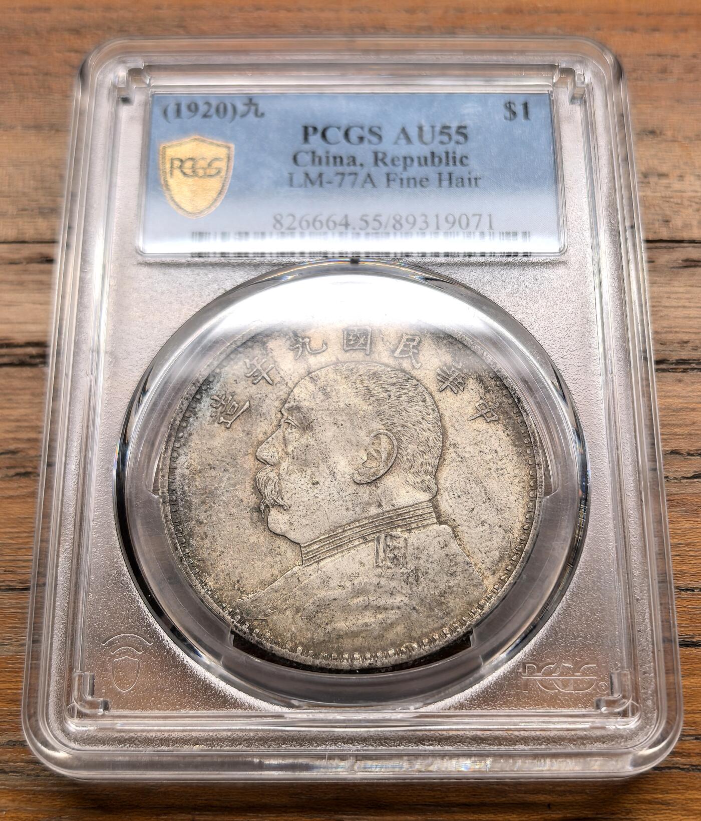 泉海漫舟·凡希社世界钱币微拍第三百十四期 民九袁像壹元PCGS-AU55精发版