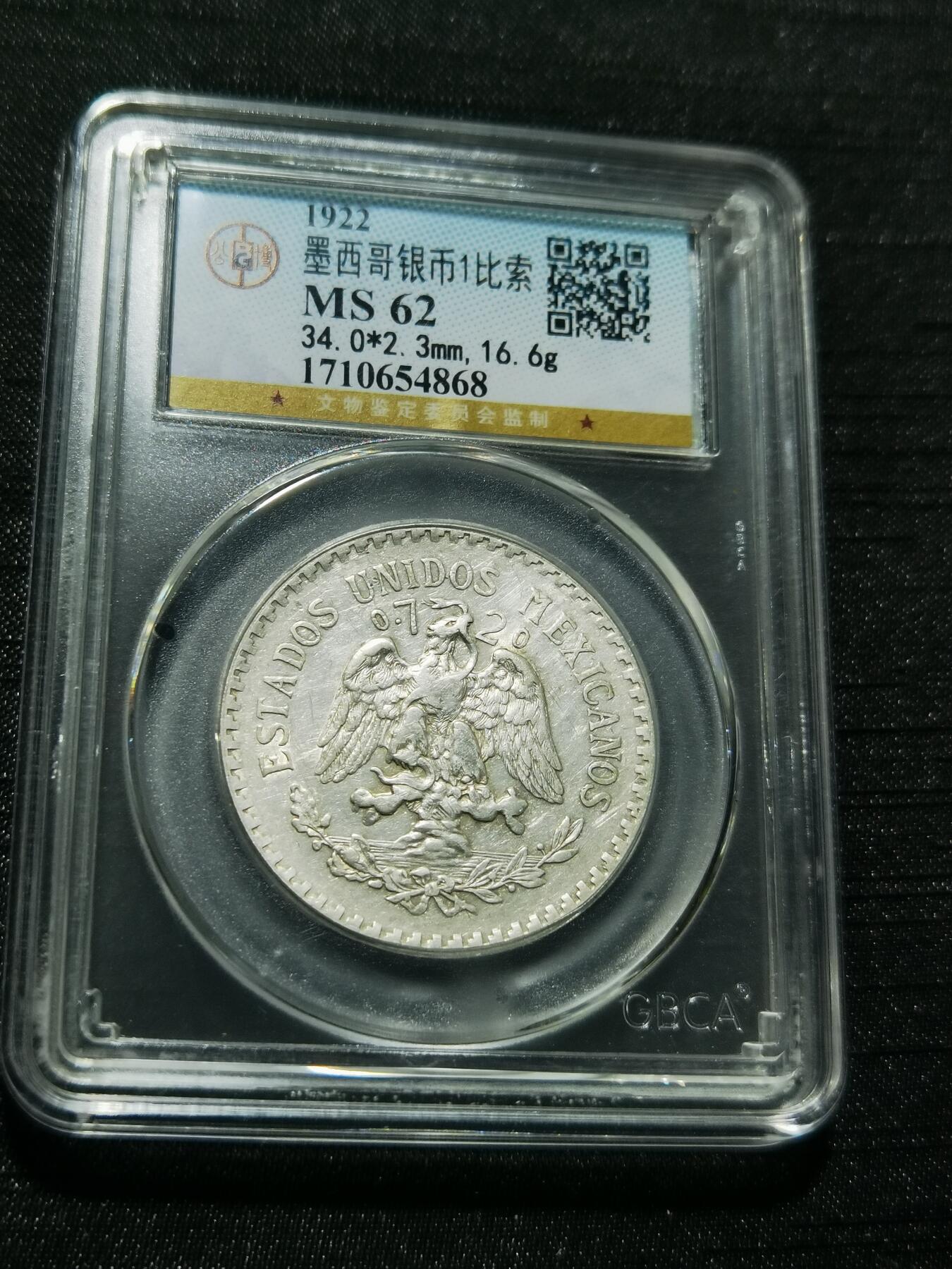 天下钱庄专场欢迎参拍 墨西哥鹰一比索银币