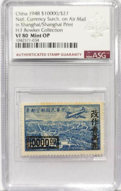 博洋堂世界钱币拍卖第146期（全场包邮） - ASG VF80Mint POG 民国1948年航空贰拾柒圆蓝色邮票 加盖改壹万圆少见 单发螺旋桨飞机飞过万里长城 仅一枚更高分 包克旧藏名家标签 美国海军少校 著名中国钱币邮票收藏大家