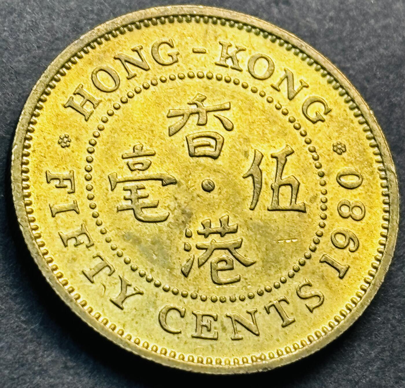 文馨钱币收藏第 281 场，【 长期接收代拍品】银元，银币，套币，纸币专场（本场截拍后休息三天，19 号发货） 原铜光品相 1978 年英属香港五毫铜币，伊丽莎白二世时期 第三版