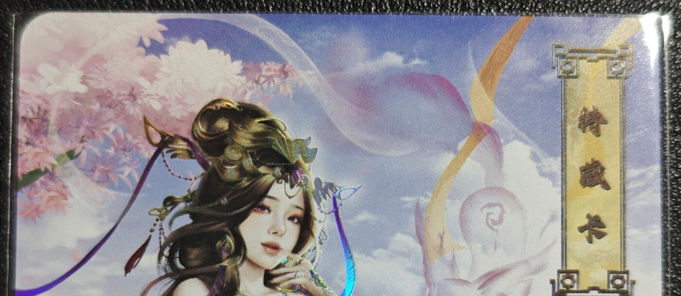 天玑星卡拍第139期《11.18周二截拍艳绝天下》持续收拍收评中 满赠卡需备注 绘天阁 特藏卡 妍华传 妹喜 彩闪