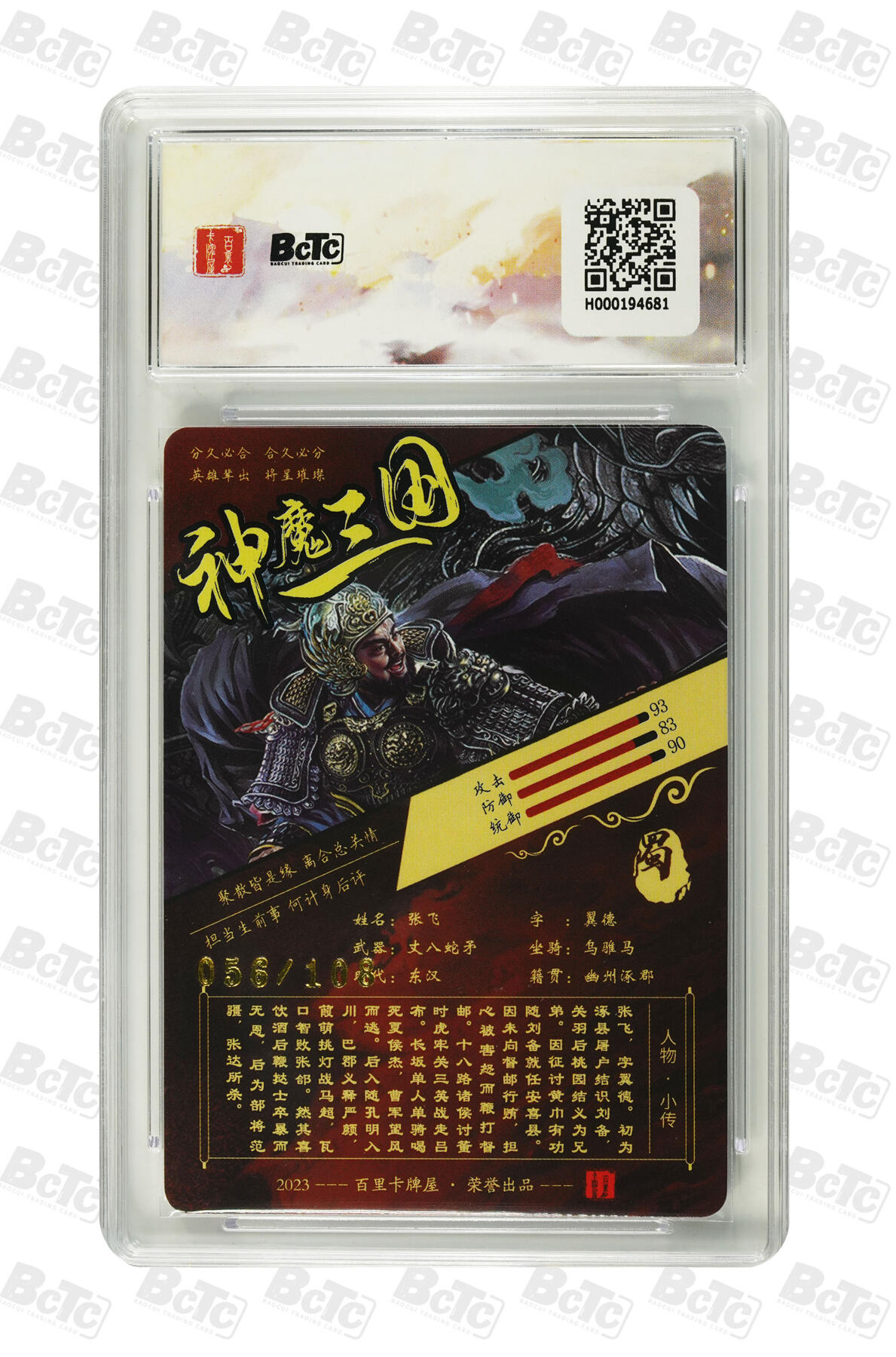 欢迎送拍、零成本上架，释放现金流，合理分配上拍卡品 张飞 限编光刻 GEM MINT/P