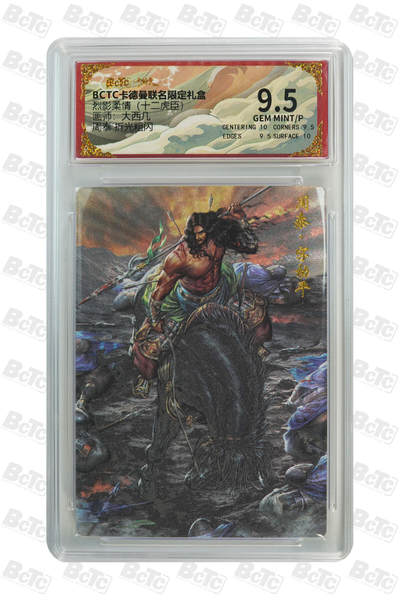 卡牌实验室开始第四次实验 - 【杆子】周泰 折光粗闪 GEM MINT/P