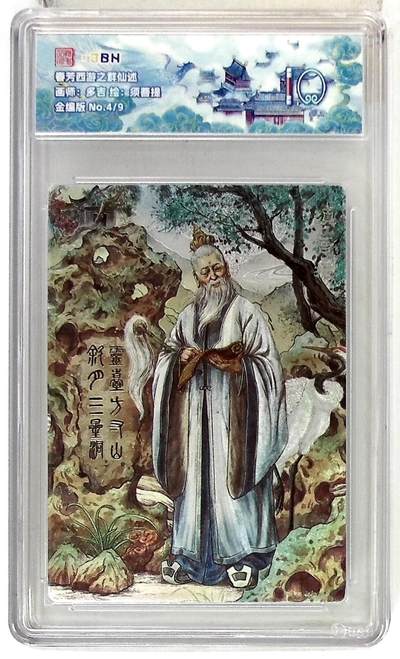 欢迎送拍、零成本上架，释放现金流，合理分配上拍卡品 - 春芳西游之群仙述 画师：多吉 绘：须菩提 金编版 No.4/9