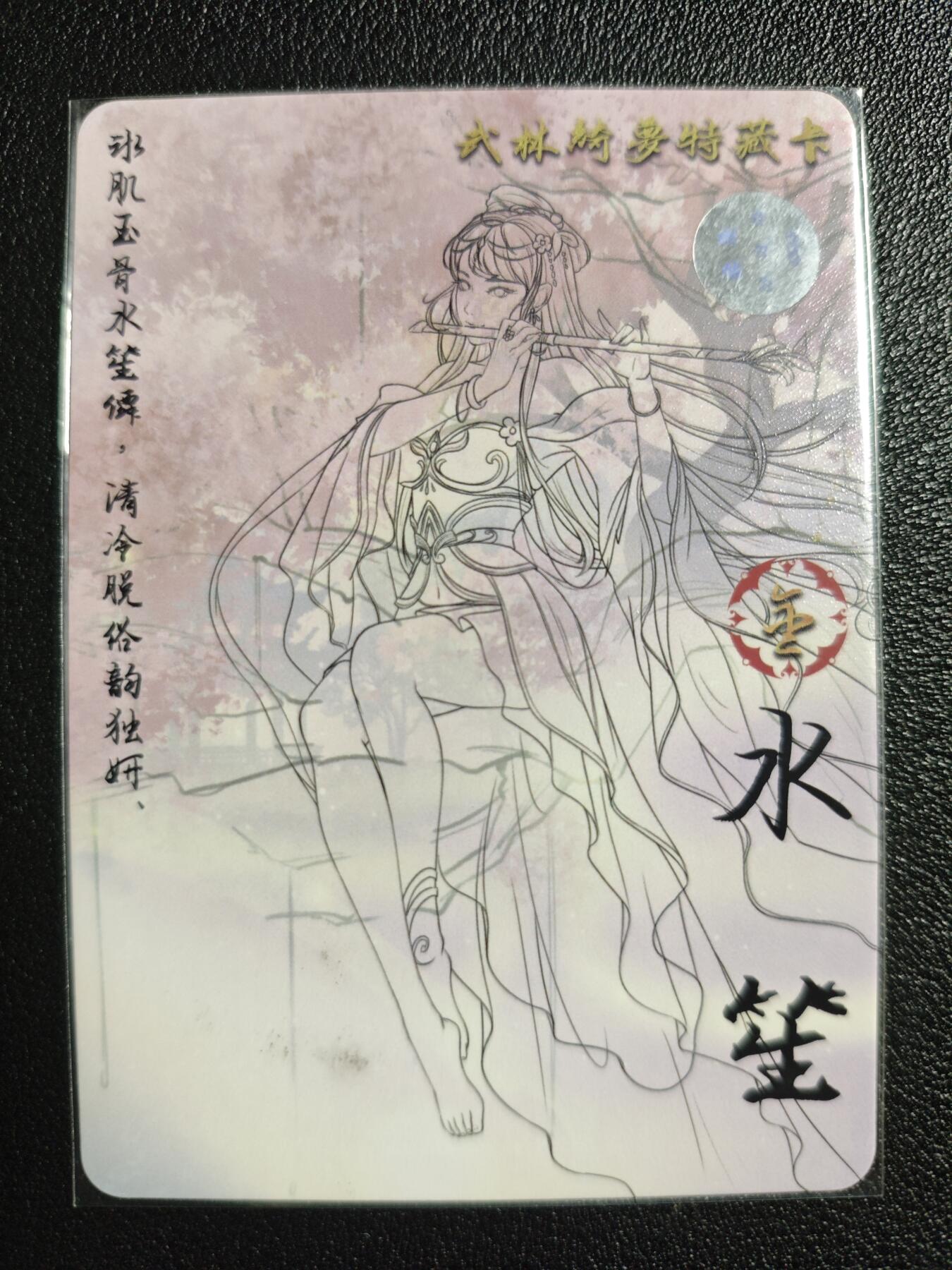 天玑星卡拍第139期《11.18周二截拍艳绝天下》持续收拍收评中 满赠卡需备注 【亲签卡】绘天阁 特藏卡 武林绮罗 水笙 彩闪