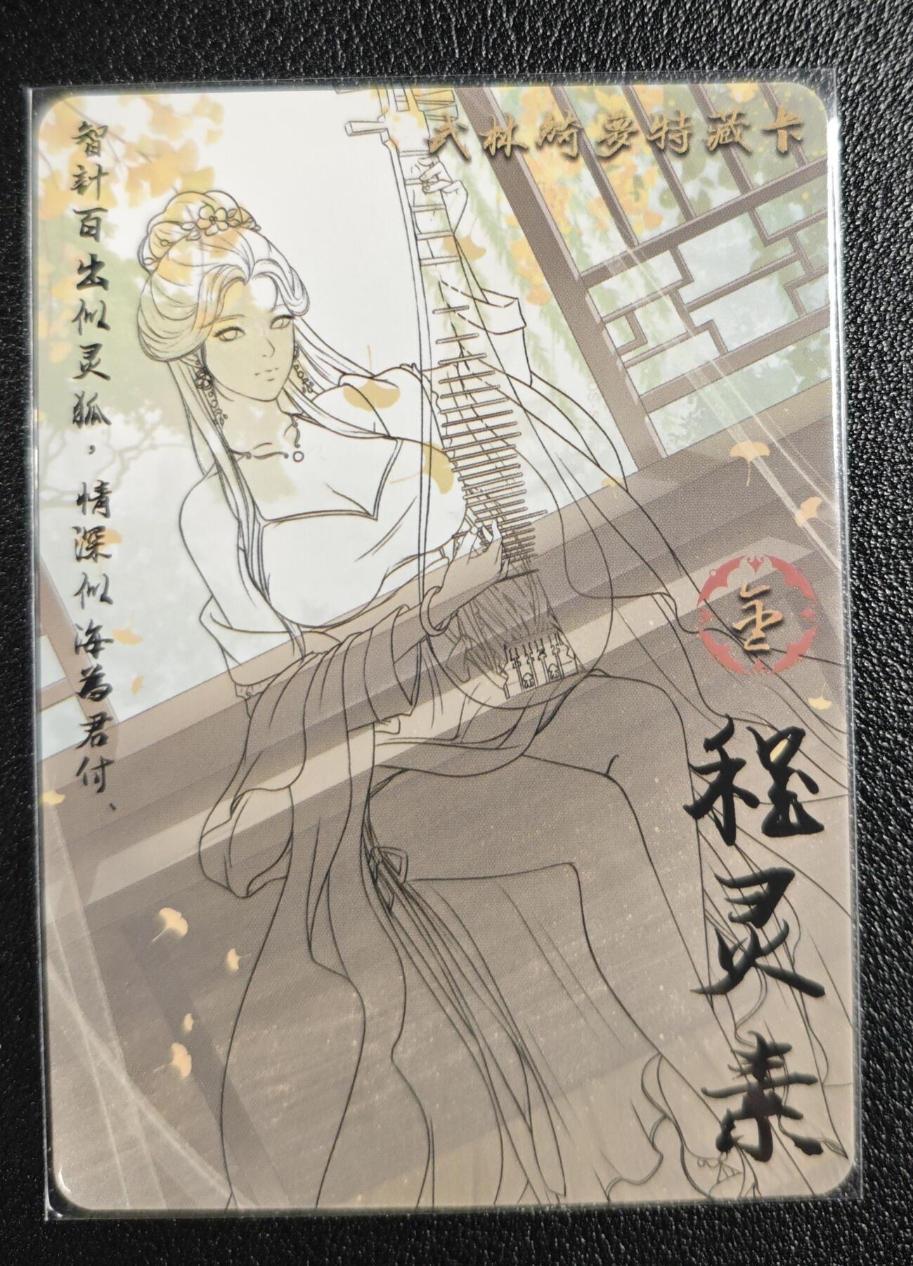 天玑星卡拍第139期《11.18周二截拍艳绝天下》持续收拍收评中 满赠卡需备注 绘天阁 特藏卡 武林绮罗 程灵素 彩闪