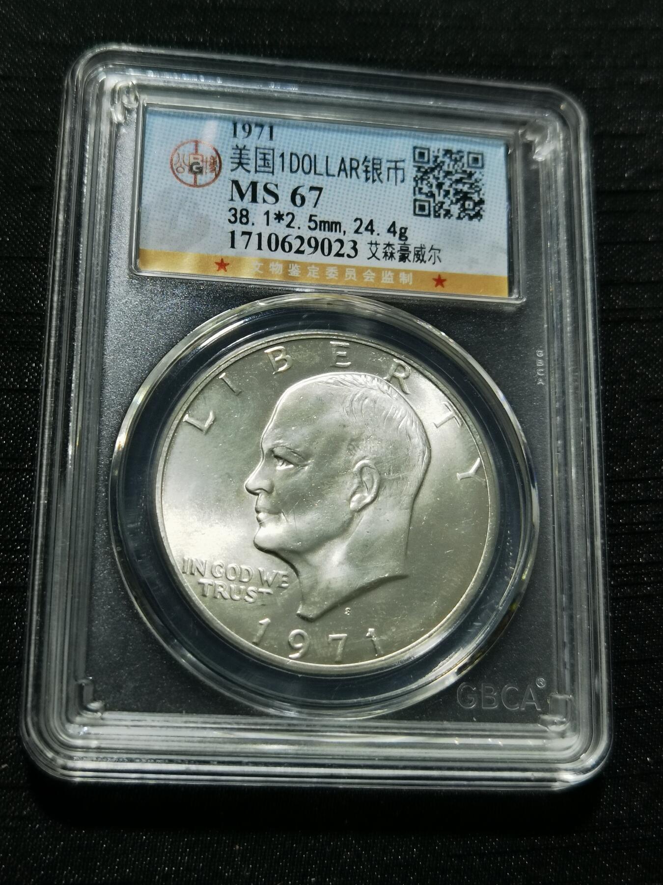 天下钱庄专场欢迎参拍 美国艾森豪威尔一美元银币