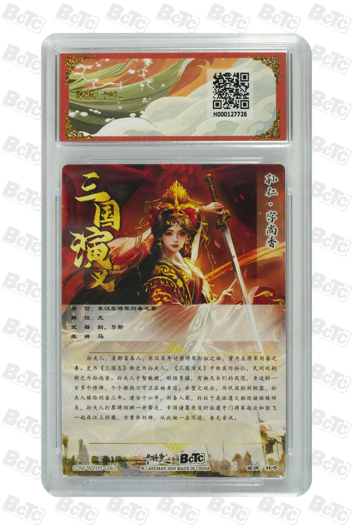 欢迎送拍、零成本上架，释放现金流，合理分配上拍卡品 【折光粗闪】杆子 孙尚香  武韵红颜（江东五猛）  卡德曼联名限定礼盒  分值10