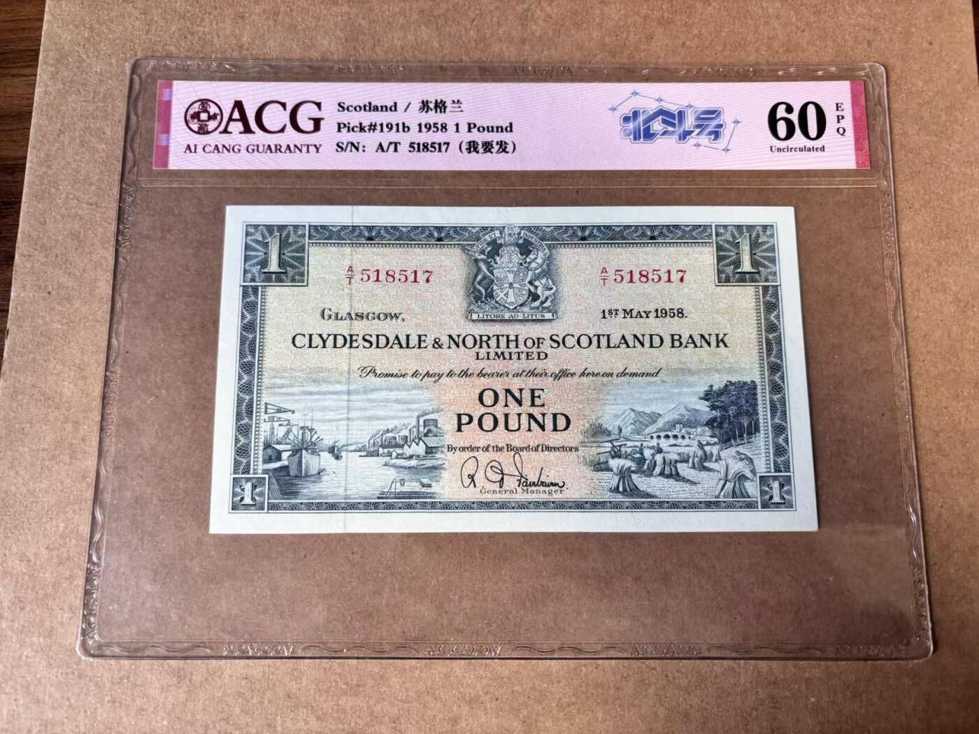 【Blue Auction】世界纸币精拍第750期——18级TOP拍卖/信誉/品质/专业/高效💫 苏格兰 1958年1镑 ACG60EPQ 风景唯美