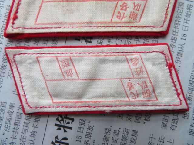 04--【全新】【有脏痕针眼】65扎线红领章一付20220104-27