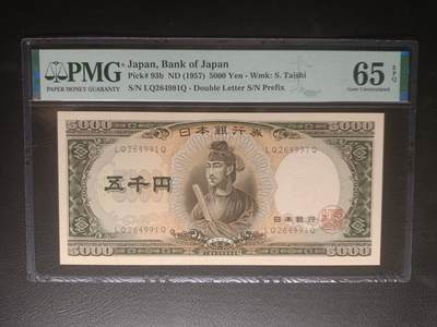 2025十一月第四期，总202期 - 【岁】日本1957版5000円PMG65epq双冠，圣德太子和日本银行外景