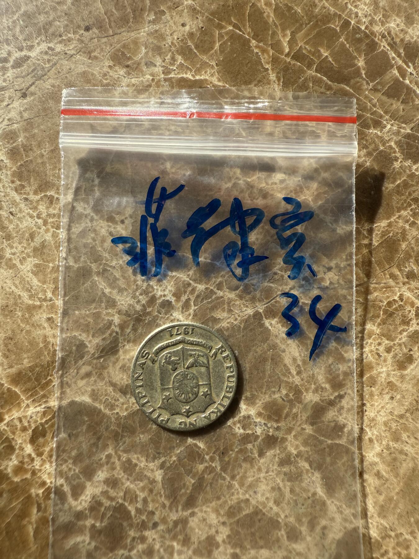 四海杂货铺第十二场 菲律宾硬币