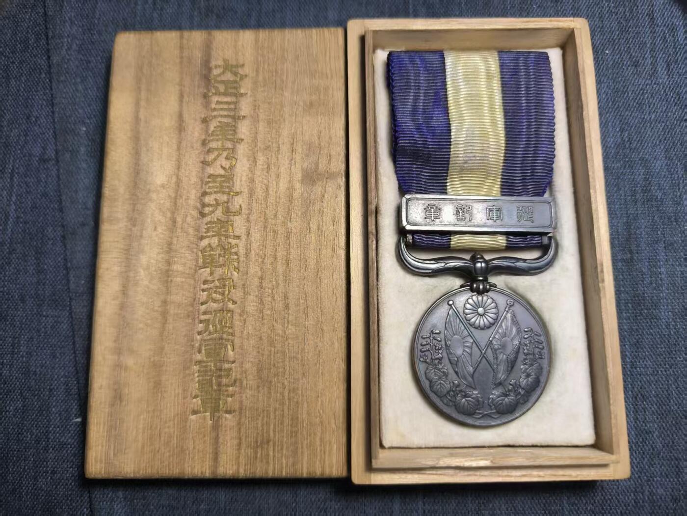 罗岚⭐爱藏⭐精品专拍第七场-分享拍场赚佣（周六有群拍，详细看简介） 日本 大正三九从军记章 美品带原盒