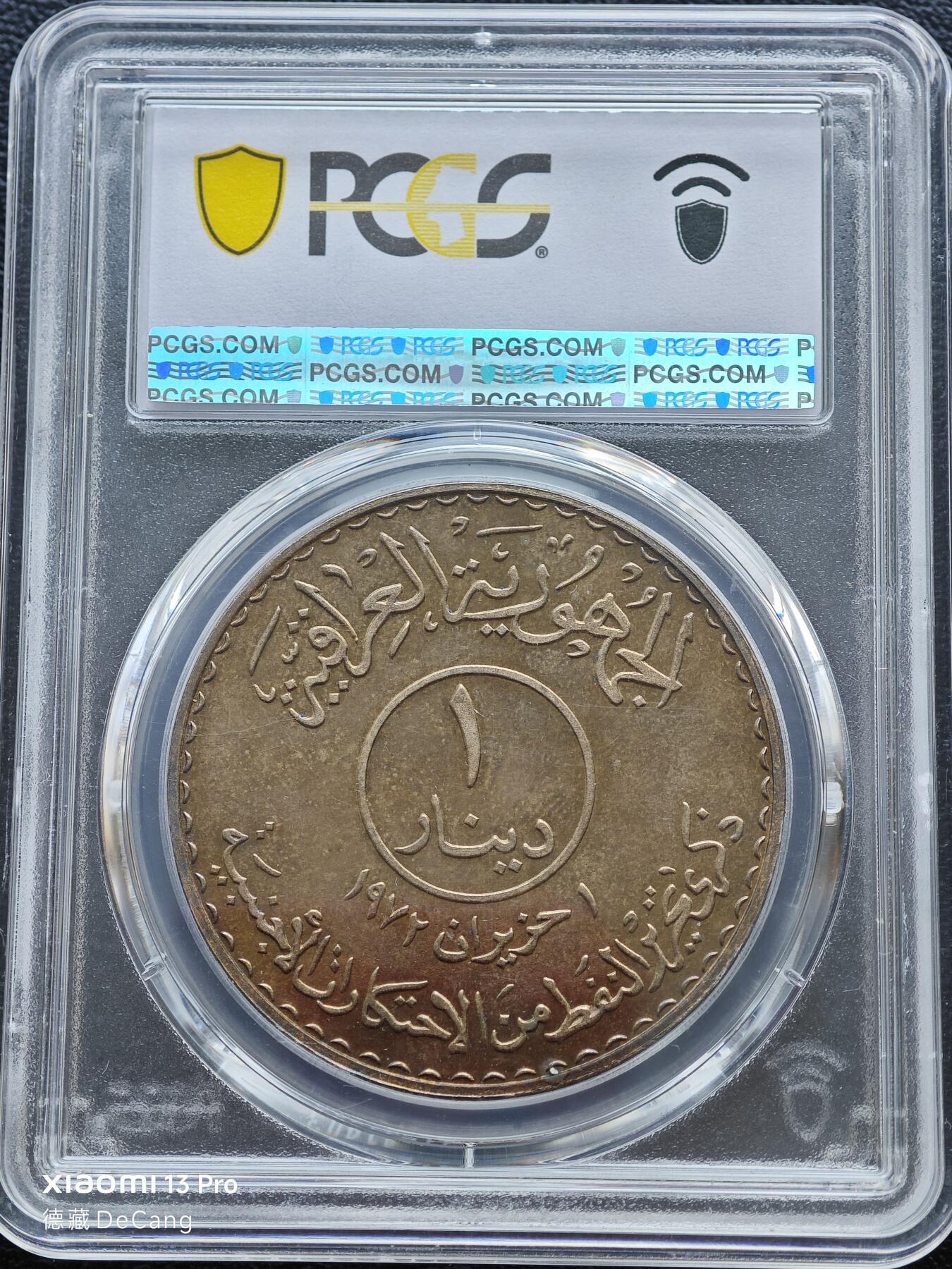 【德藏】世界币章拍卖第153期（拍品征集中~欢迎藏友联系） 1973年 伊拉克石油国有化1第纳尔纪念精制银币 PCGS PR65CAM 原味包浆 状态极佳