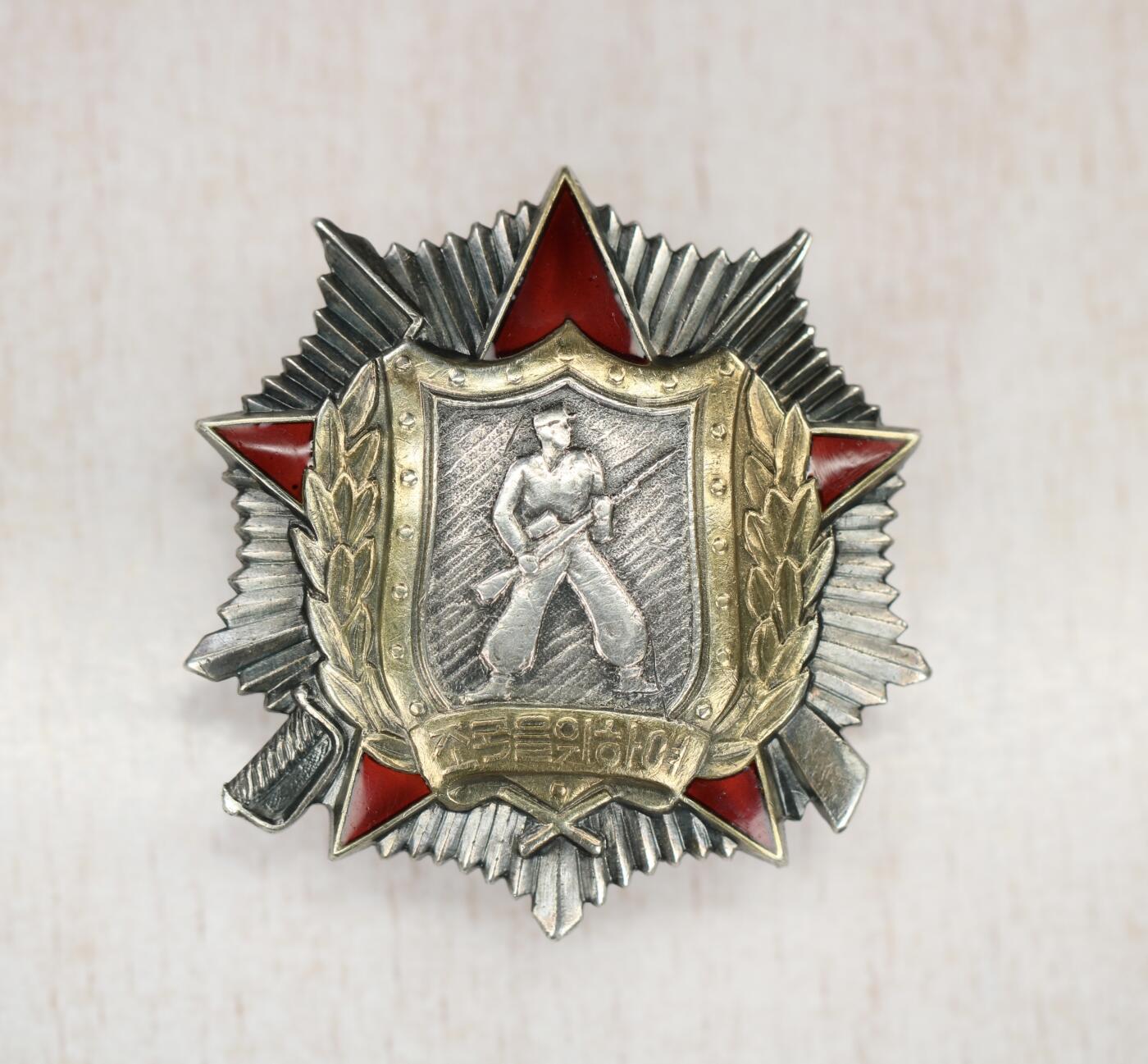 大猫徽章拍卖 第282期 朝鲜🇰🇵二级战士勋章