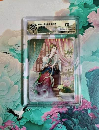 龙虎卡牌第六三场 （无佣金，周六结拍，欢迎送拍） - 彩闪评级卡 燎原西游 高翠兰 10分