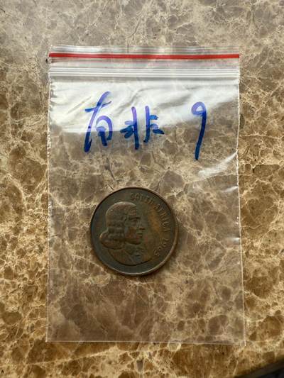 四海杂货铺第十二场 - 南非硬币