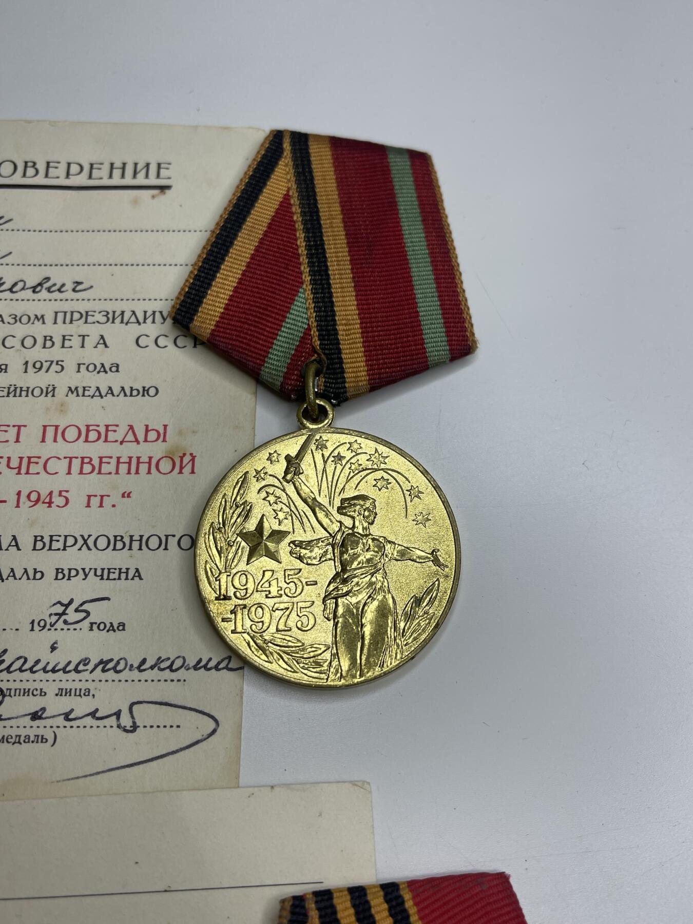 新时代收藏徽章红藏拍卖(第二十八场)  徽章纸品证书杂项 苏联套章 带证书 卫国战争胜利30周年奖章 卫国战争胜利50周年奖章 证书为乌克兰版本