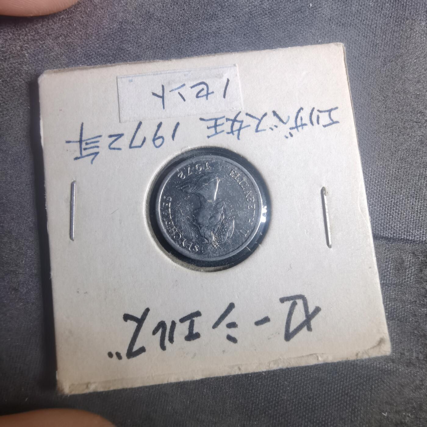 沼泽如烟--第900场 塞舌尔1972年一分FAO