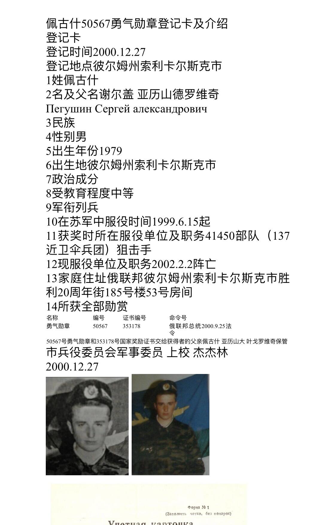 大猫徽章拍卖 第282期 俄罗斯勇气勋章，阻击手追授 档案齐全